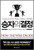 승자의 결정