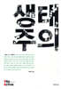생태주의