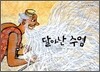 달아난 수염
