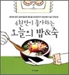 4천만이 좋아하는 오늘의 밥 & 죽