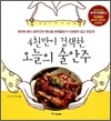 4천만이 검색한 오늘의 술안주