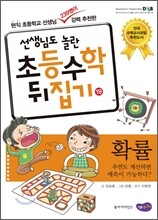 확률