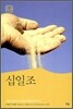 십일조