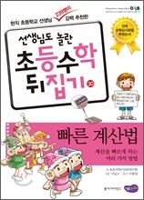 빠른 계산법