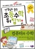 컴퓨터와 수학