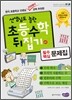 수학뒤집기 필수핵심문제집 41