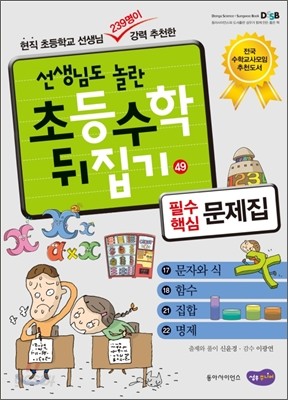 수학뒤집기 필수핵심문제집 49