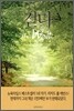 걷다