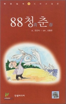 88 청춘