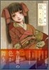 冬目景畵集 景.色