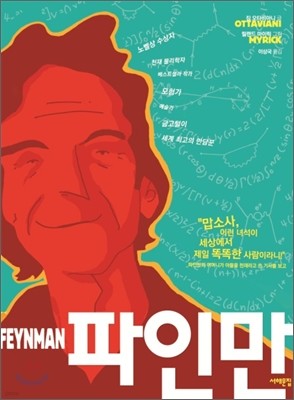 파인만 FEYNMAN