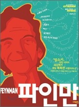 파인만 FEYNMAN