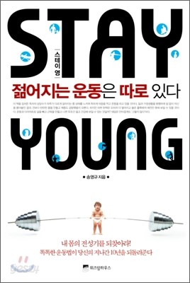 Stay Young 스테이 영