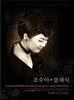 조수아 - 클래식 / 사랑합니다 나의 예수님