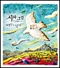 시와 그림 5집 - 정상을 넘어