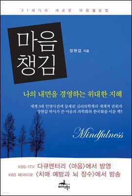 마음챙김