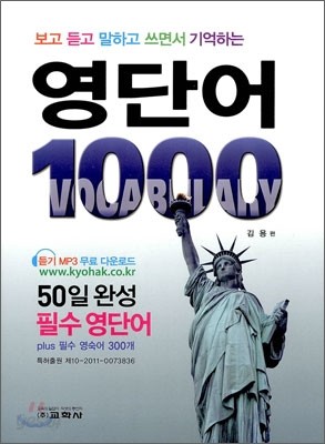 영단어 1000