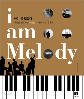 i am Melody 아이 엠 멜로디
