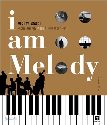 i am Melody 아이 엠 멜로디