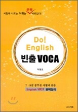 Do English 빈출 VOCA