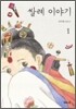 쌀례 이야기 1