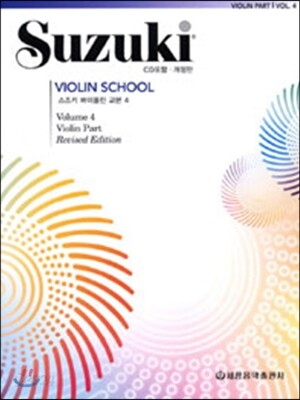 스즈키 바이올린 교본 4