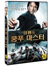 성룡의 쿵푸마스터