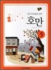 호만 5