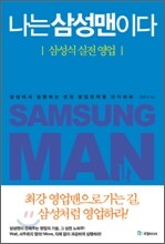 나는 삼성맨이다
