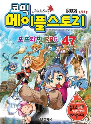코믹 메이플스토리 오프라인 RPG 47