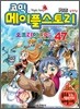 코믹 메이플스토리 오프라인 RPG 47