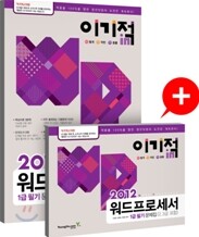 2012 이기적 in 워드프로세서 필기 문제집