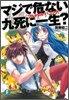 フルメタル.パニック! マジで危ない九死に一生?