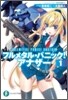 フルメタル.パニック!アナザ-(1)