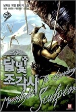 달빛 조각사 31