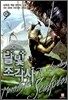 달빛 조각사 31
