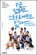 지금 멈추면 스포트라이트는 없다