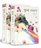 쌀례 이야기 세트