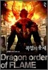 폭염의 용제 8