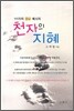 천자의 지혜