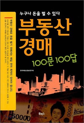 부동산 경매 100문 100답