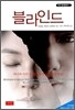 블라인드