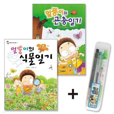 멀뚱이의 곤충일기 + 식물일기 세트
