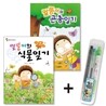 멀뚱이의 곤충일기 + 식물일기 세트