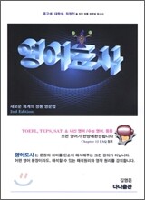영어도사