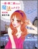 一重.奧二重さんの魔法のメイクBOOK