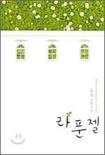 라푼젤