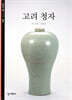 고려 청자