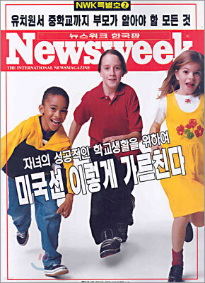 미국선 이렇게 가르친다