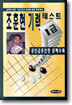 조훈현 기력테스트 1급